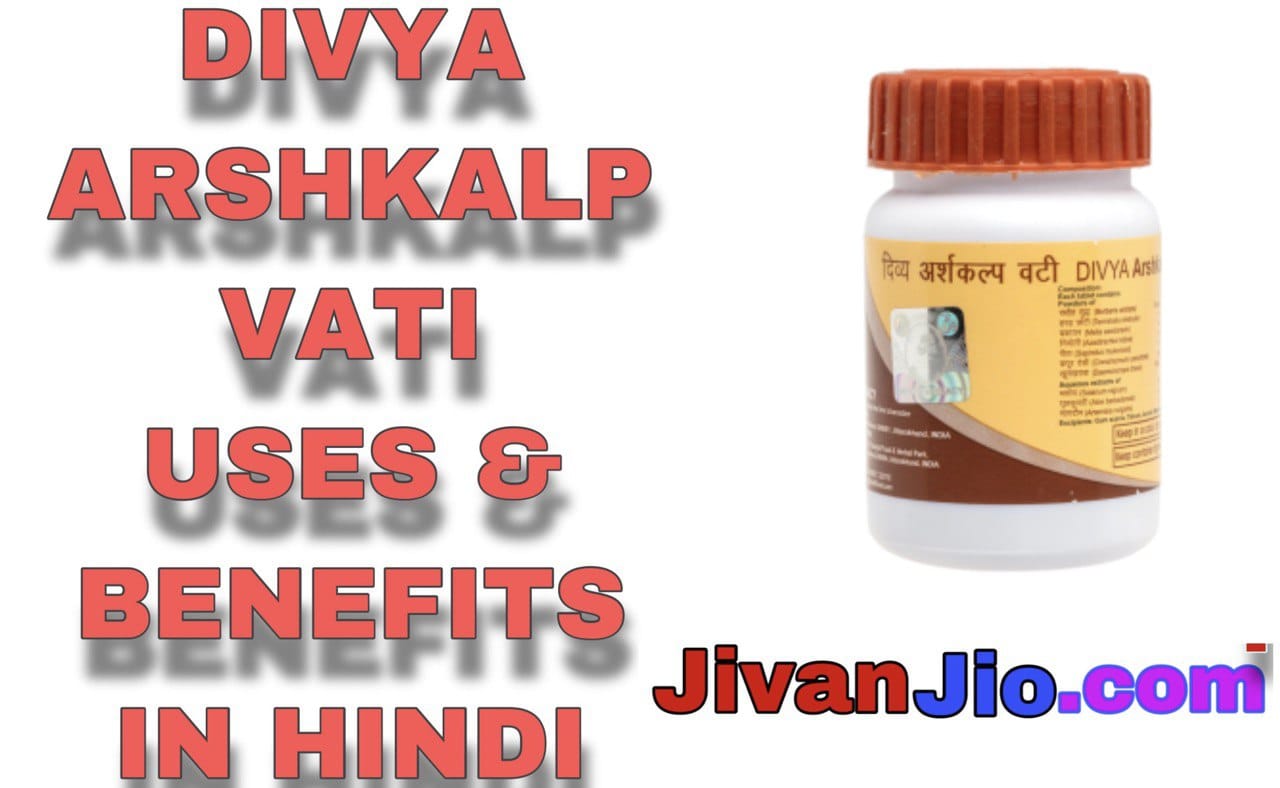 ARSHKALP VATI USE IN HINDI